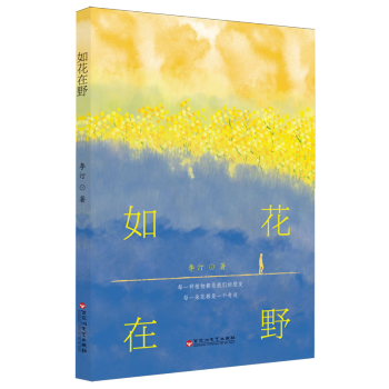 如花在野（2024年百花洲文艺出版社出版的图书）_百度百科
