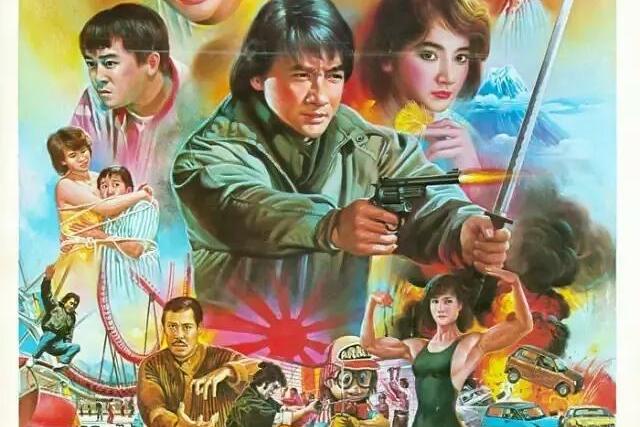 福星高照myluckystars(1985)