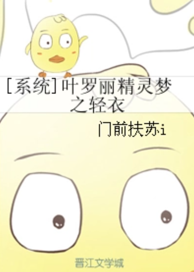 [系统]叶罗丽精灵梦之轻衣