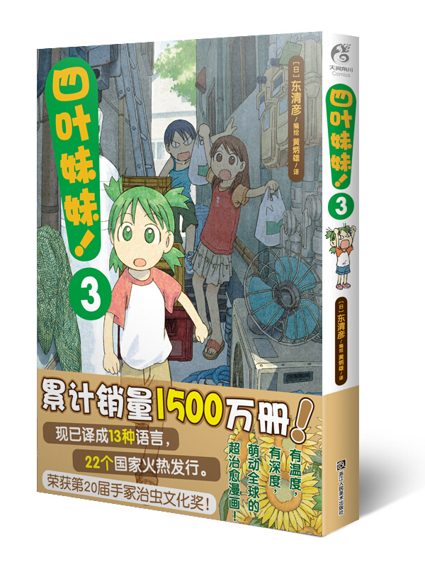  p data-id="840uqxq">《四叶妹妹!