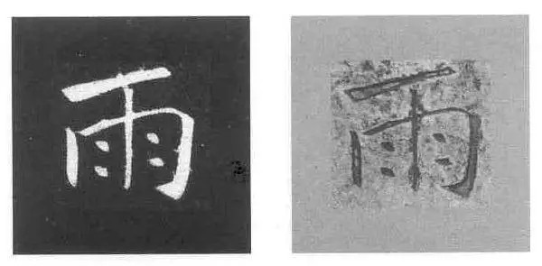 古代刻碑人，是这样让刻出的字与原笔迹相同的_百科TA说