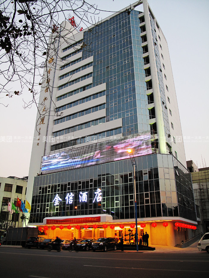 潮州金信酒店