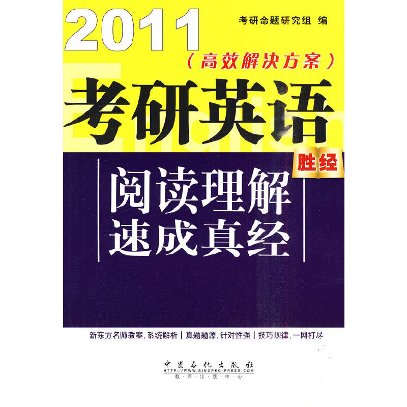 考研英语阅读理解速成真经