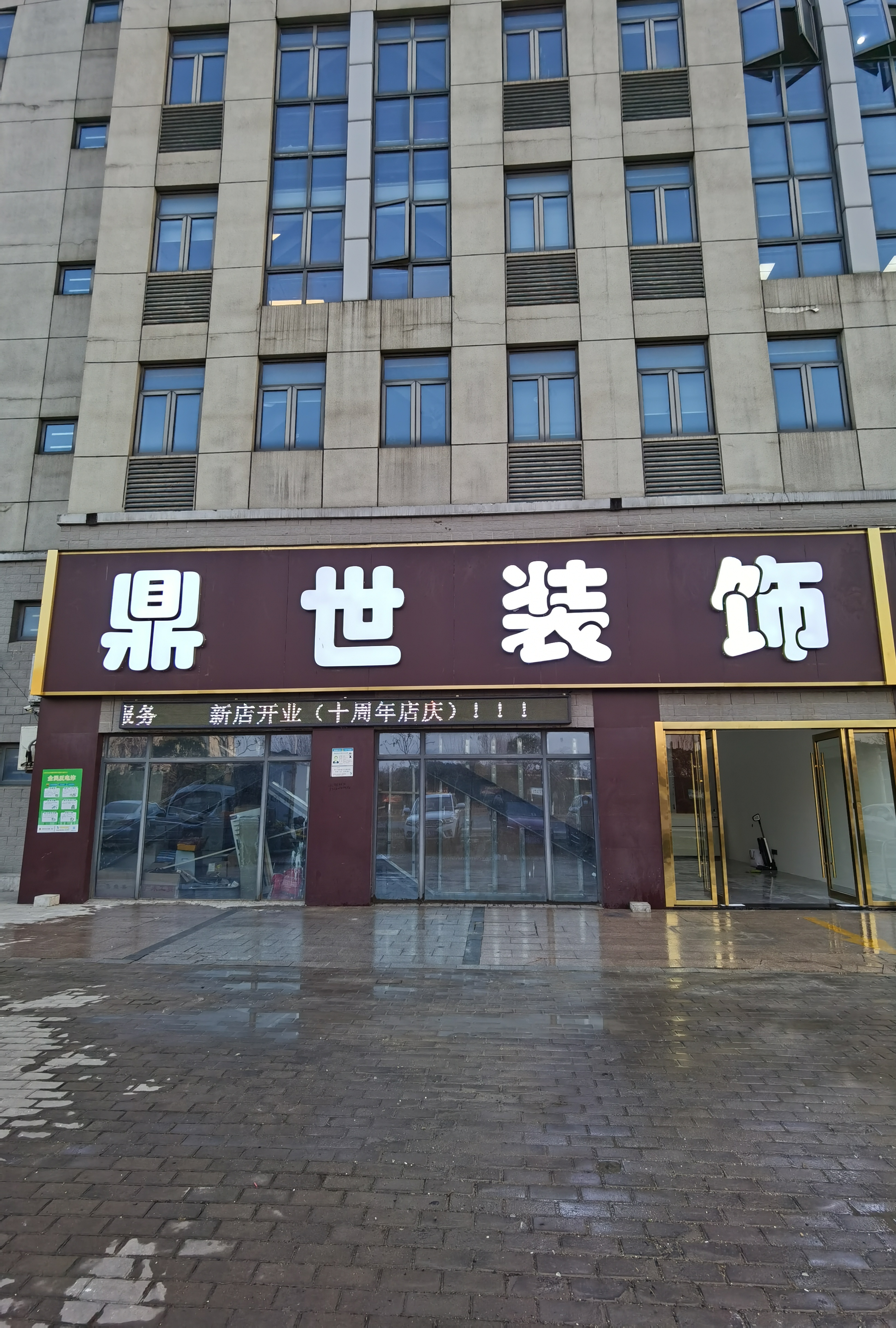 南京鼎世装饰工程有限公司