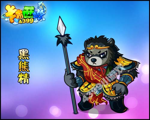 黑熊精