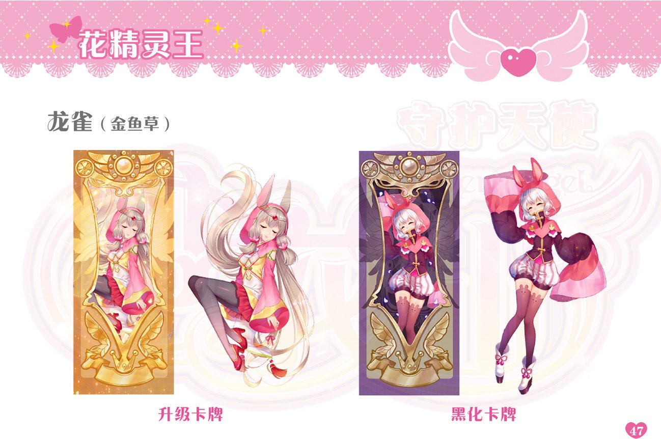  p data-id="gnzttdo4h4">龙雀,动画《小花仙》系列中的金鱼草精灵王.