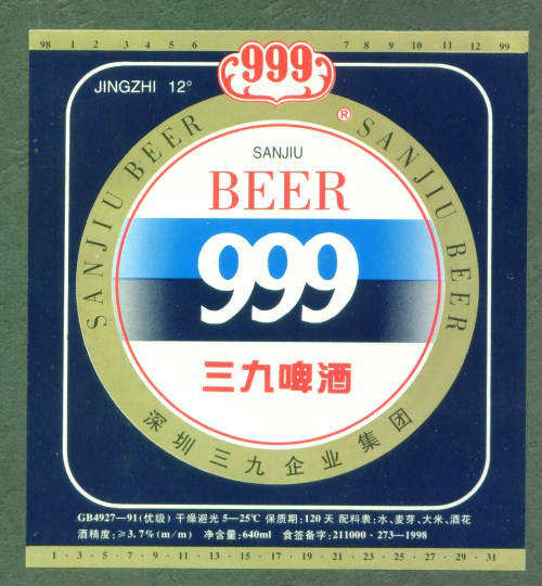三九啤酒