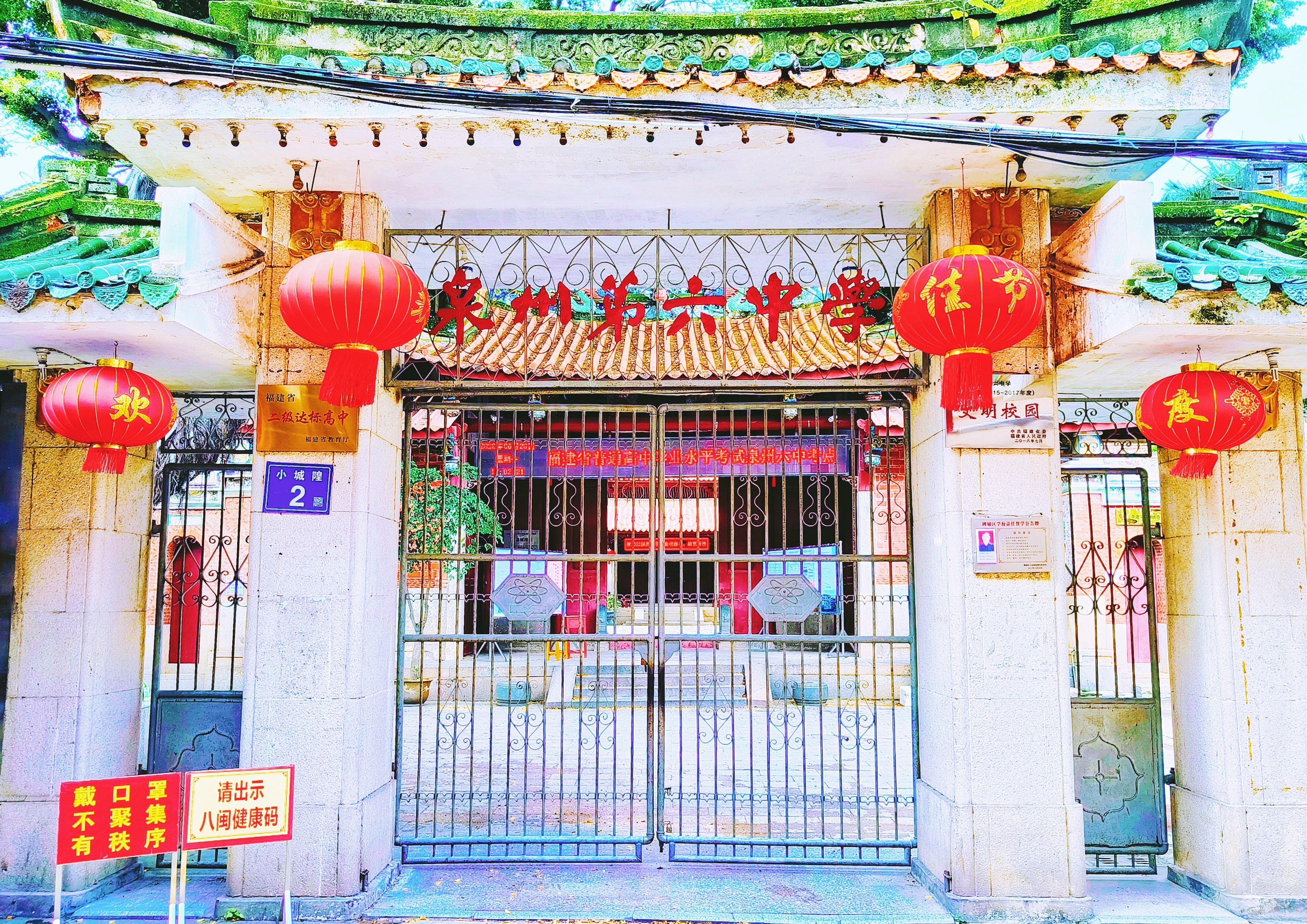 泉州市第六中学