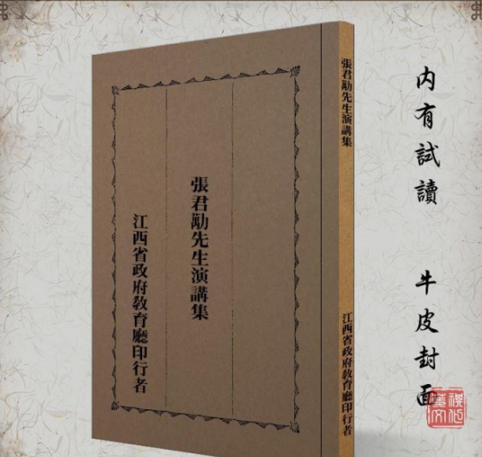 张君劢先生演讲集_百度百科