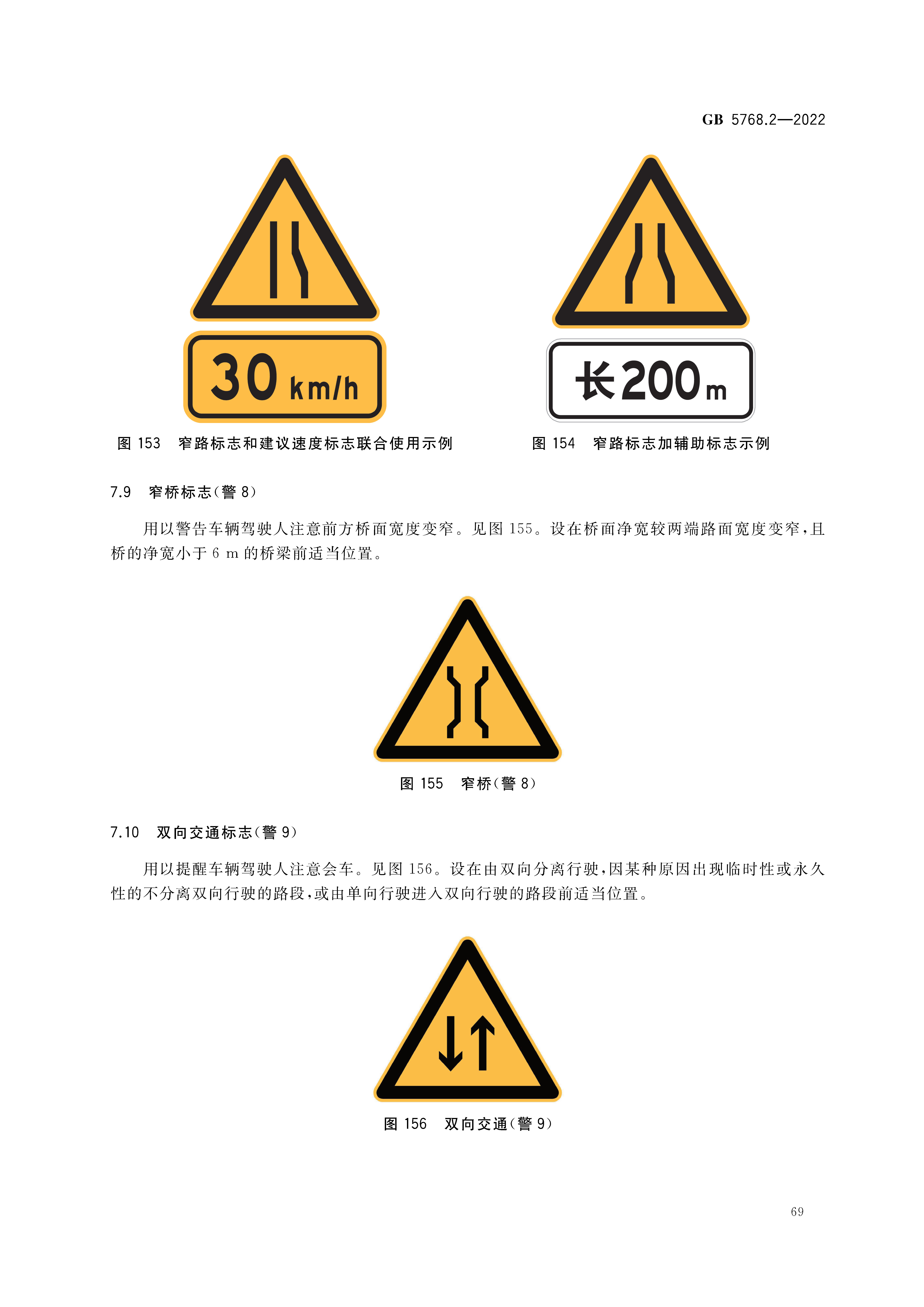 道路交通标志和标线—第2部分:道路交通标志