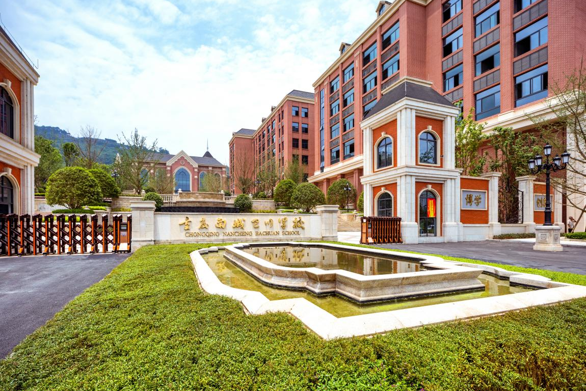  p data-id="t2lwjuk6qi4l">重庆市巴川中学 span class="ref" data