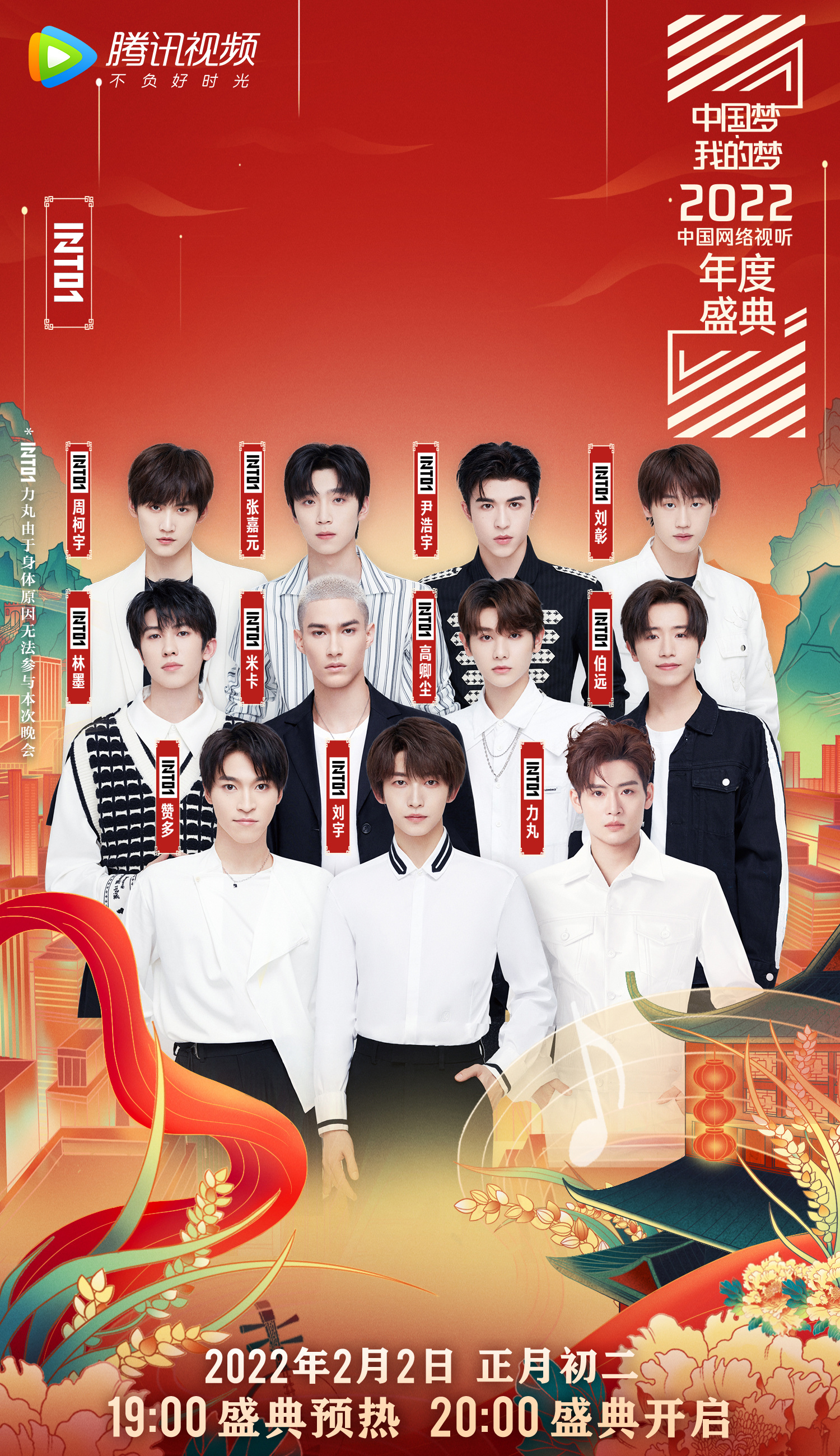 中国梦·我的梦——2022中国网络视听年度盛典