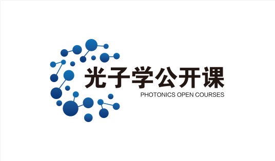 光子学公开课_百度百科