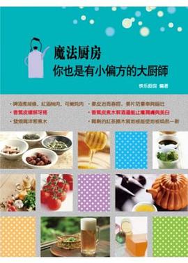 魔法厨房:你也是有小偏方的大厨师