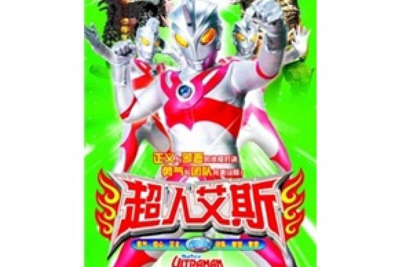 艾斯奥特曼日本超强人气拉幻片第一部13碟装(vcd)