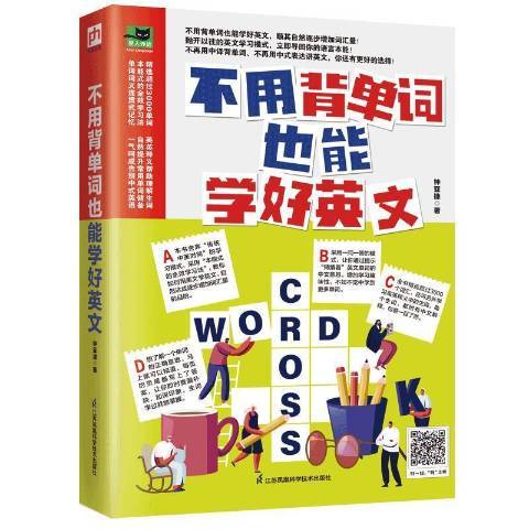 不用背单词也能学好英文_百度百科