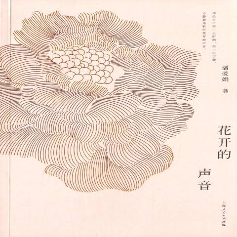 花开的声音