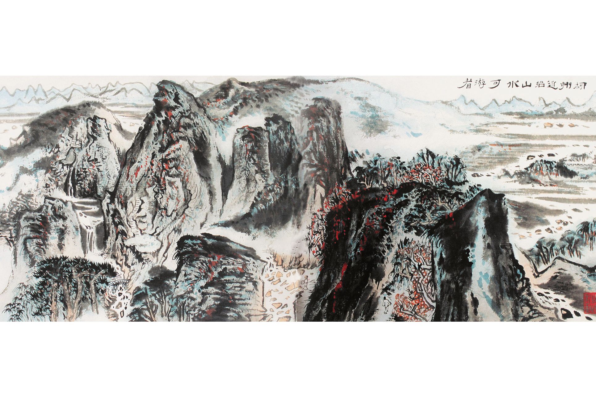  p>《柳州近治山水可游者》是1979年陆俨少创作的中国画. /p>