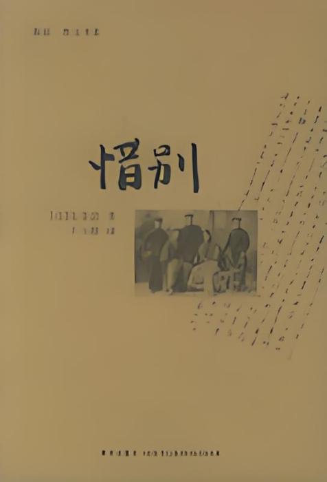 惜别（太宰治小说作品）_百度百科