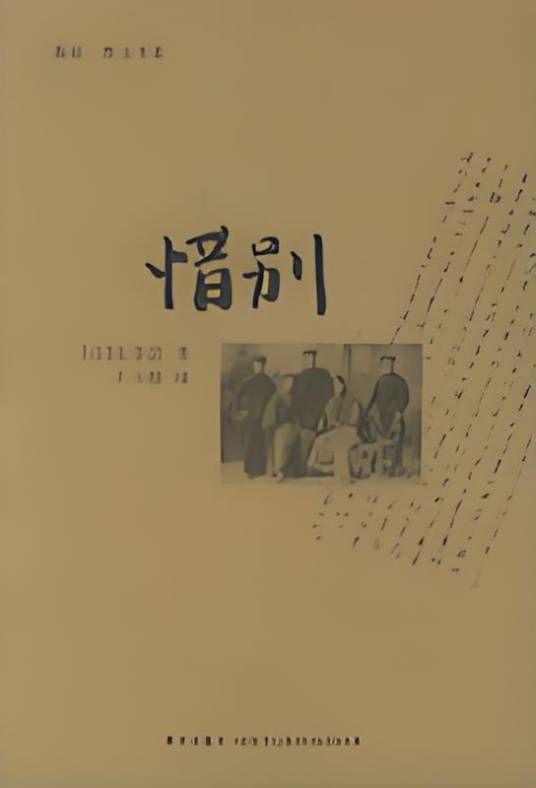 惜别（太宰治小说作品）_百度百科