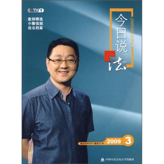 今日说法（2009年3月刊）_百度百科