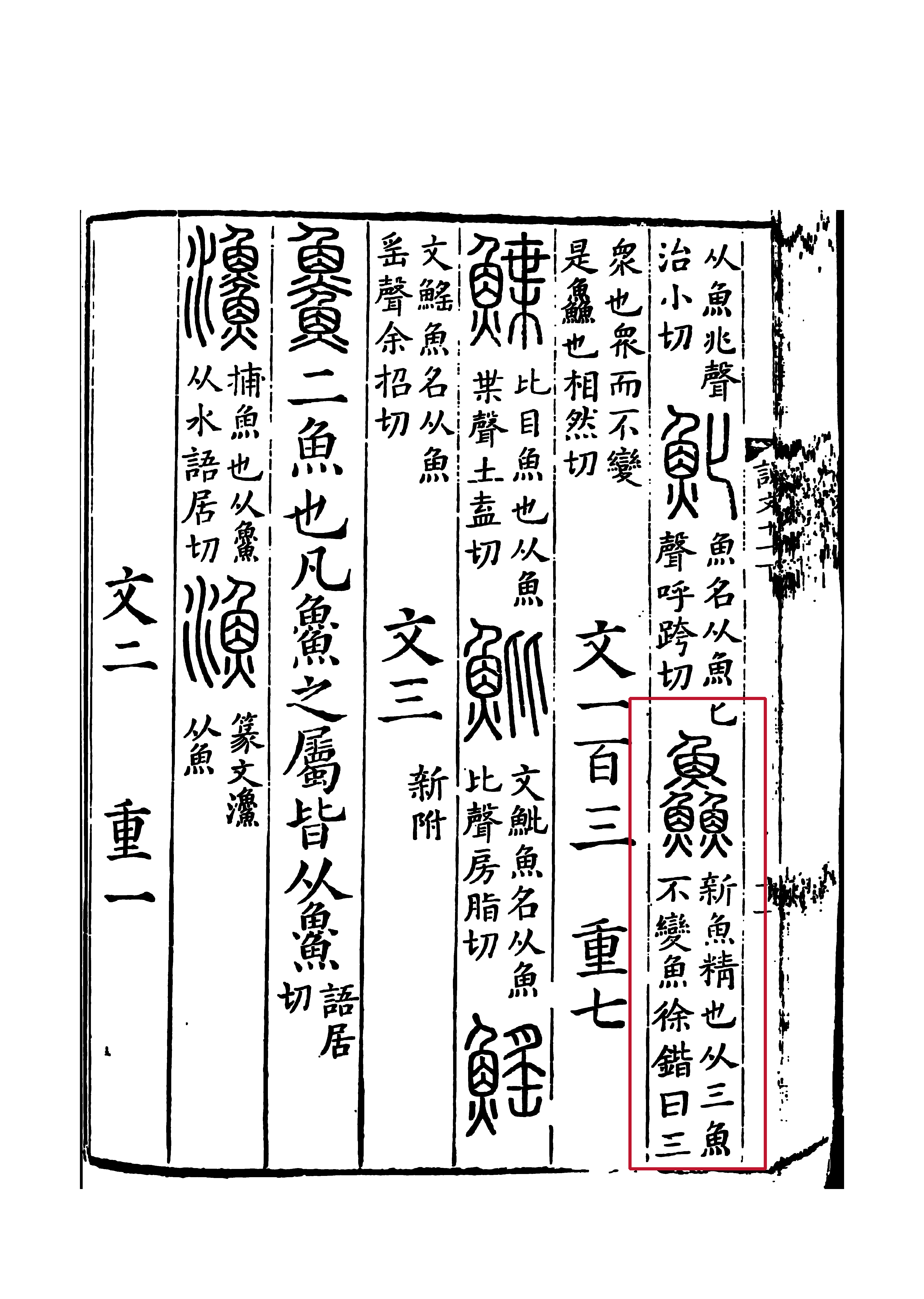  p data-id="gncpzpgbyj">鲜(拼音:xiān)是汉语通用规范一级汉字