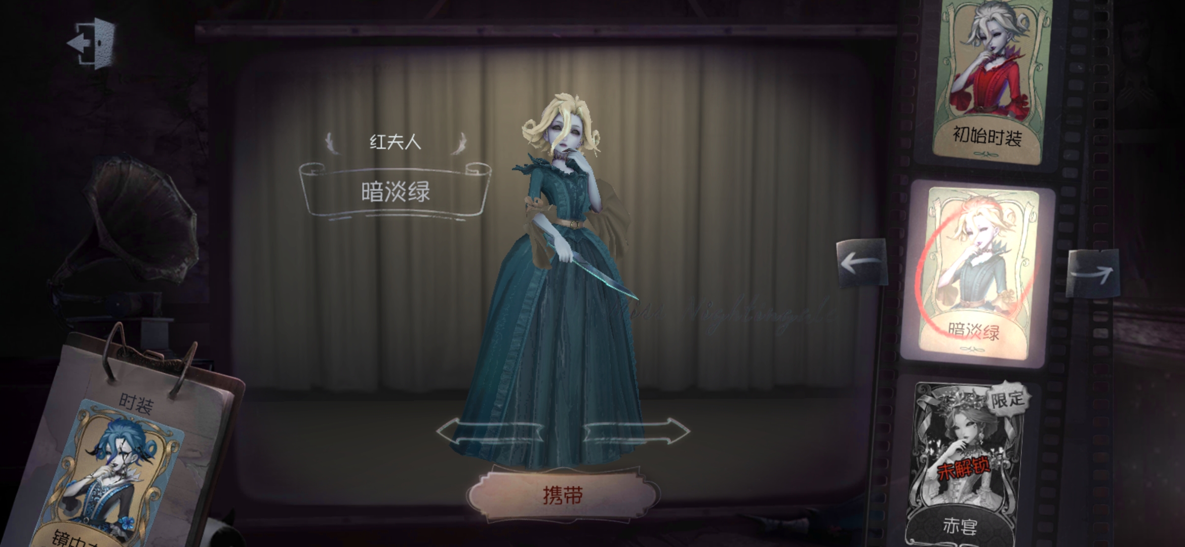 红夫人