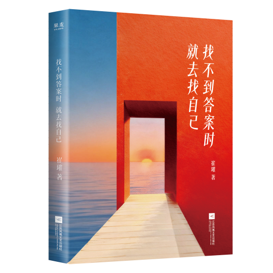 找不到答案时就去找自己_百度百科