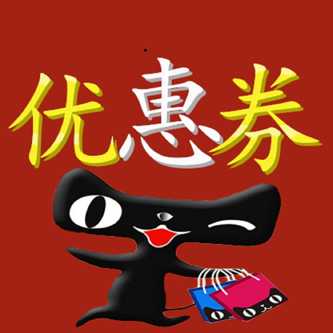 唯品会优惠券，唯品会优惠券多久发一次