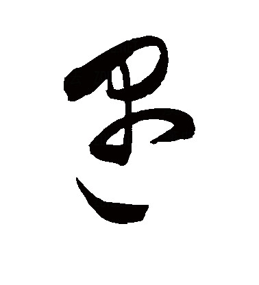  p>遇,汉语常用字(一级字) ,读作yù,最早见于西周金文  ,其本义为