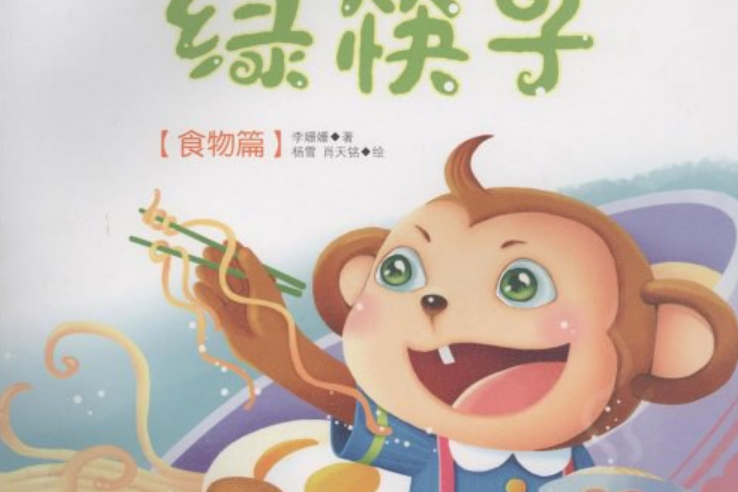 绿筷子