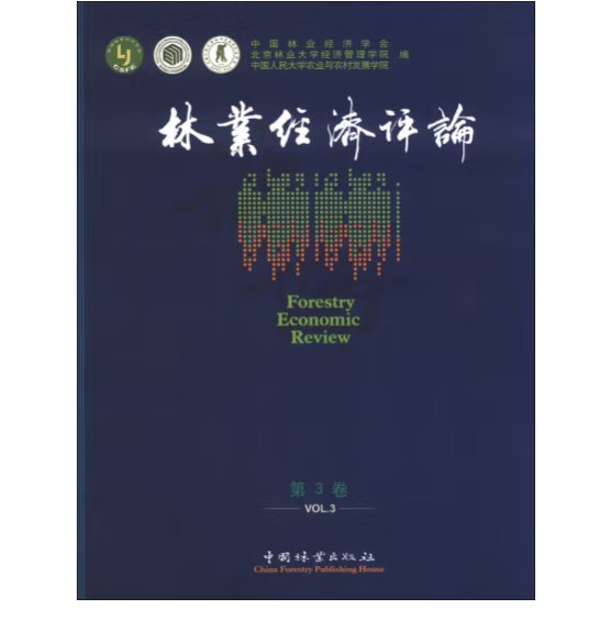 林业经济评论（2013年中国林业出版社出版的图书）_百度百科