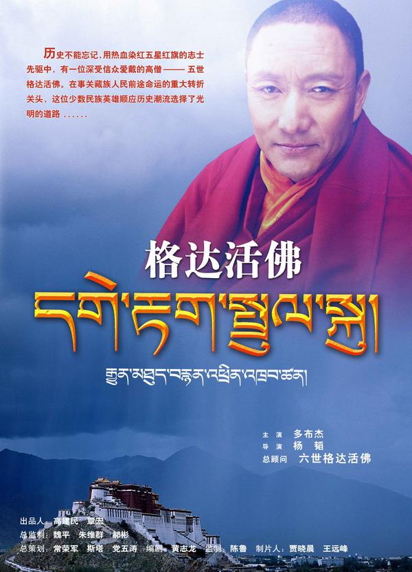 格达活佛简历 全网资源