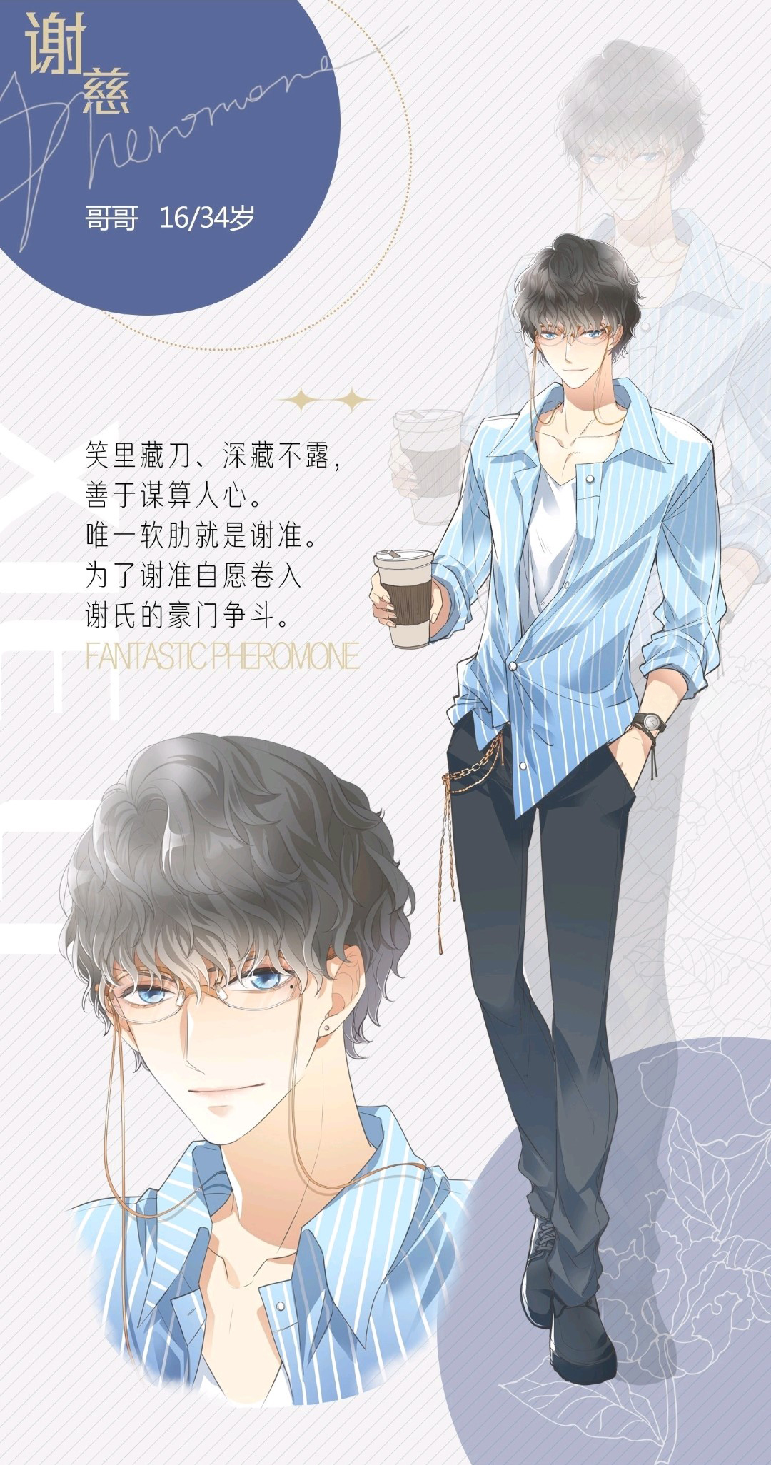  p>《荒诞费洛蒙》是吃饱饭工厂出品的原创漫画作品,该作品于2021年5