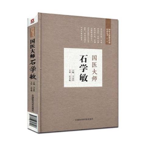 国医大师石学敏