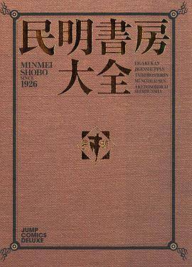 民明书房大全_百度百科