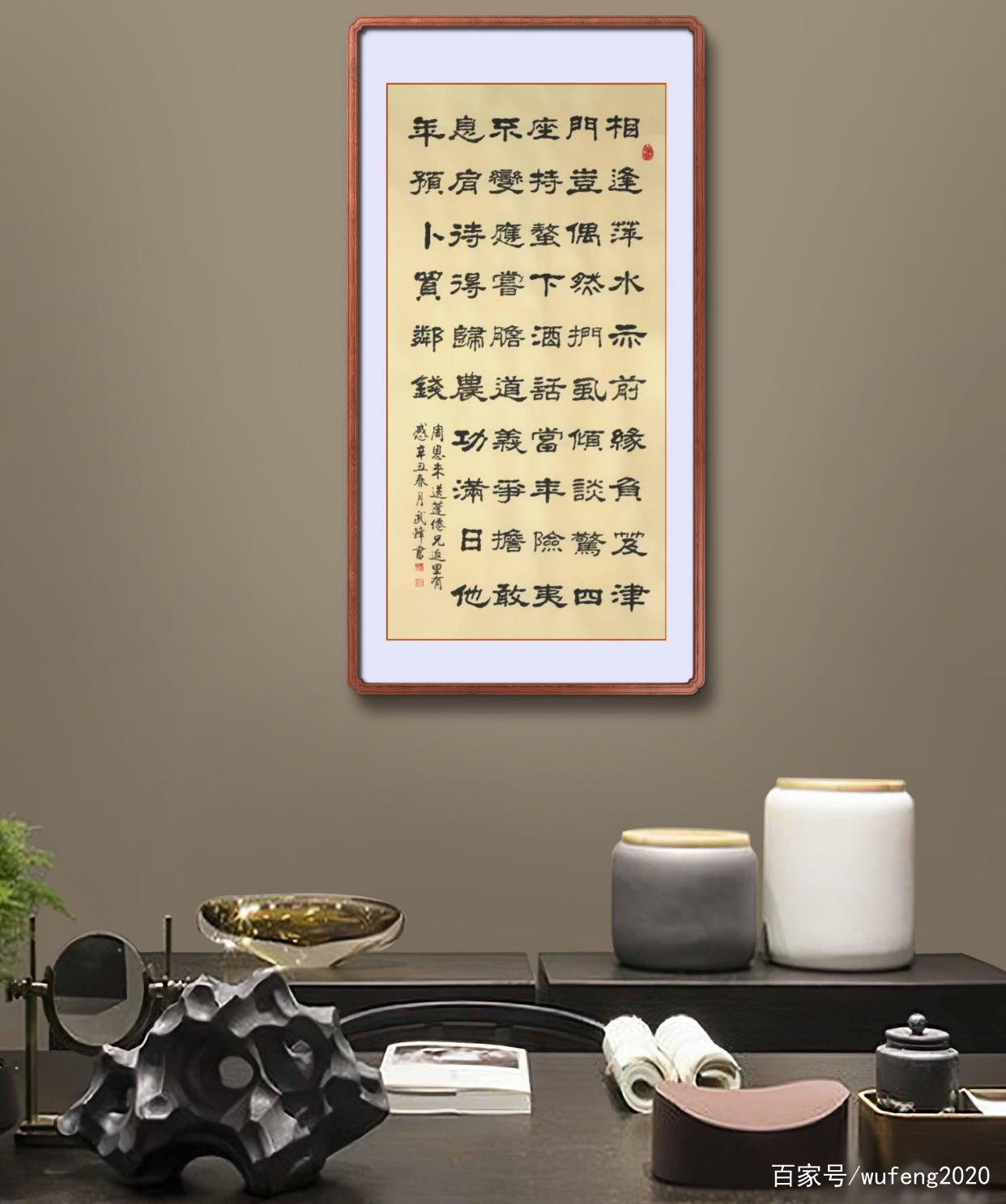 隶书新作周恩来诗《送蓬仙兄返里有感》（每日一品第1088期）_
