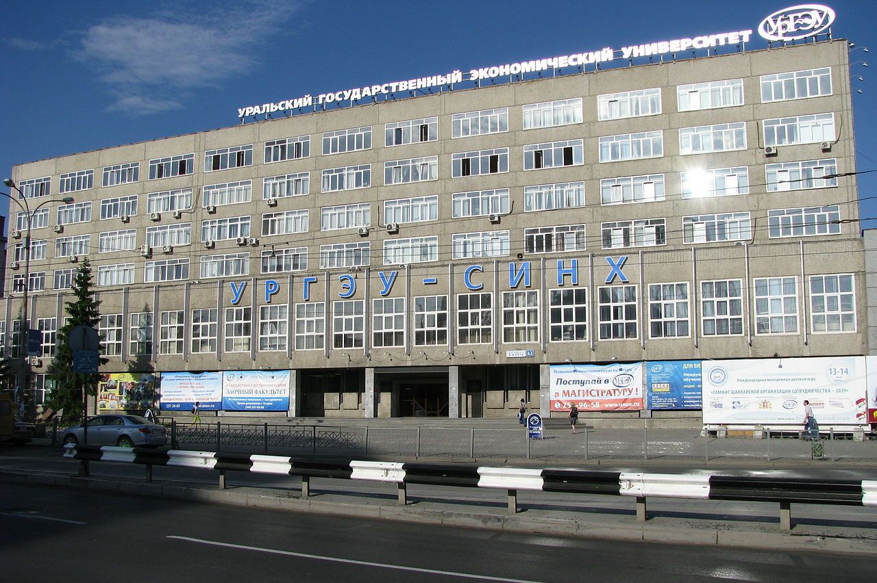 俄罗斯乌拉尔国立经济大学