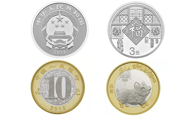 2019年贺岁纪念币