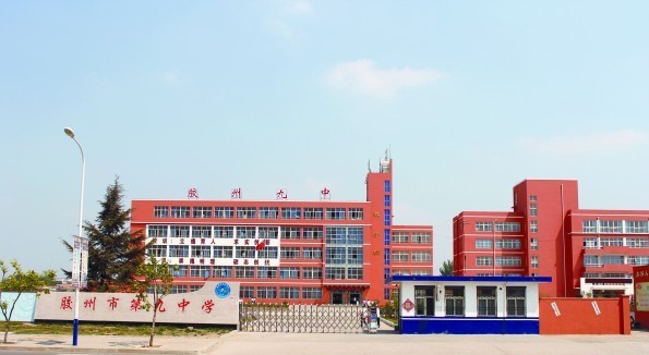 胶州九中