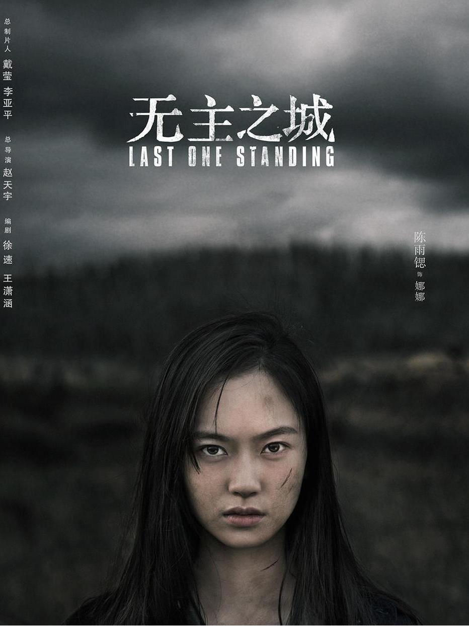 女,电视剧 a target="_blank" href="/item/《无主之城》/22463212"