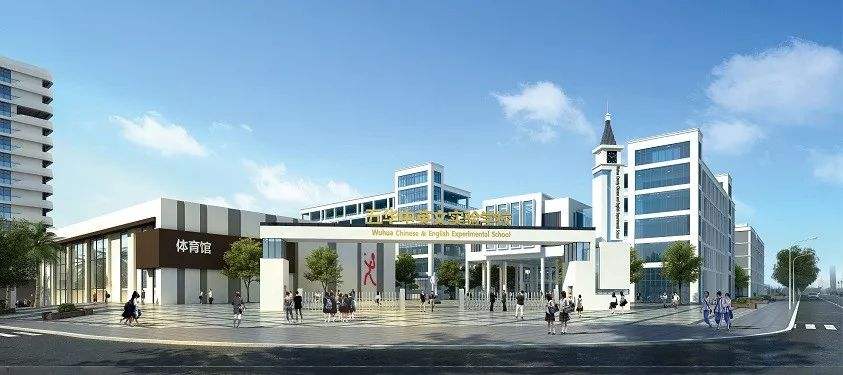 五华县中英文实验学校