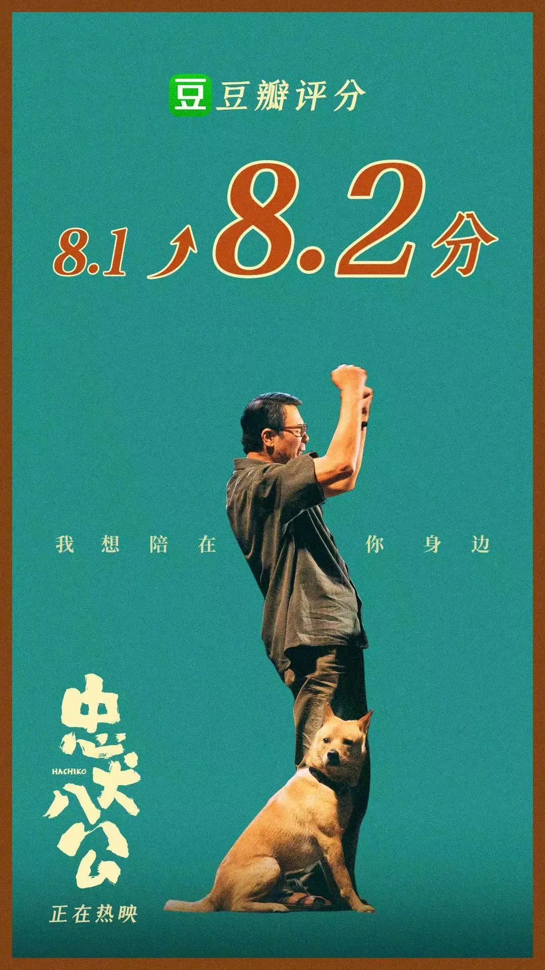 8.2分《忠犬八公》太感动！18只狗狗，中华田园犬，来自狗肉市场_百科TA说