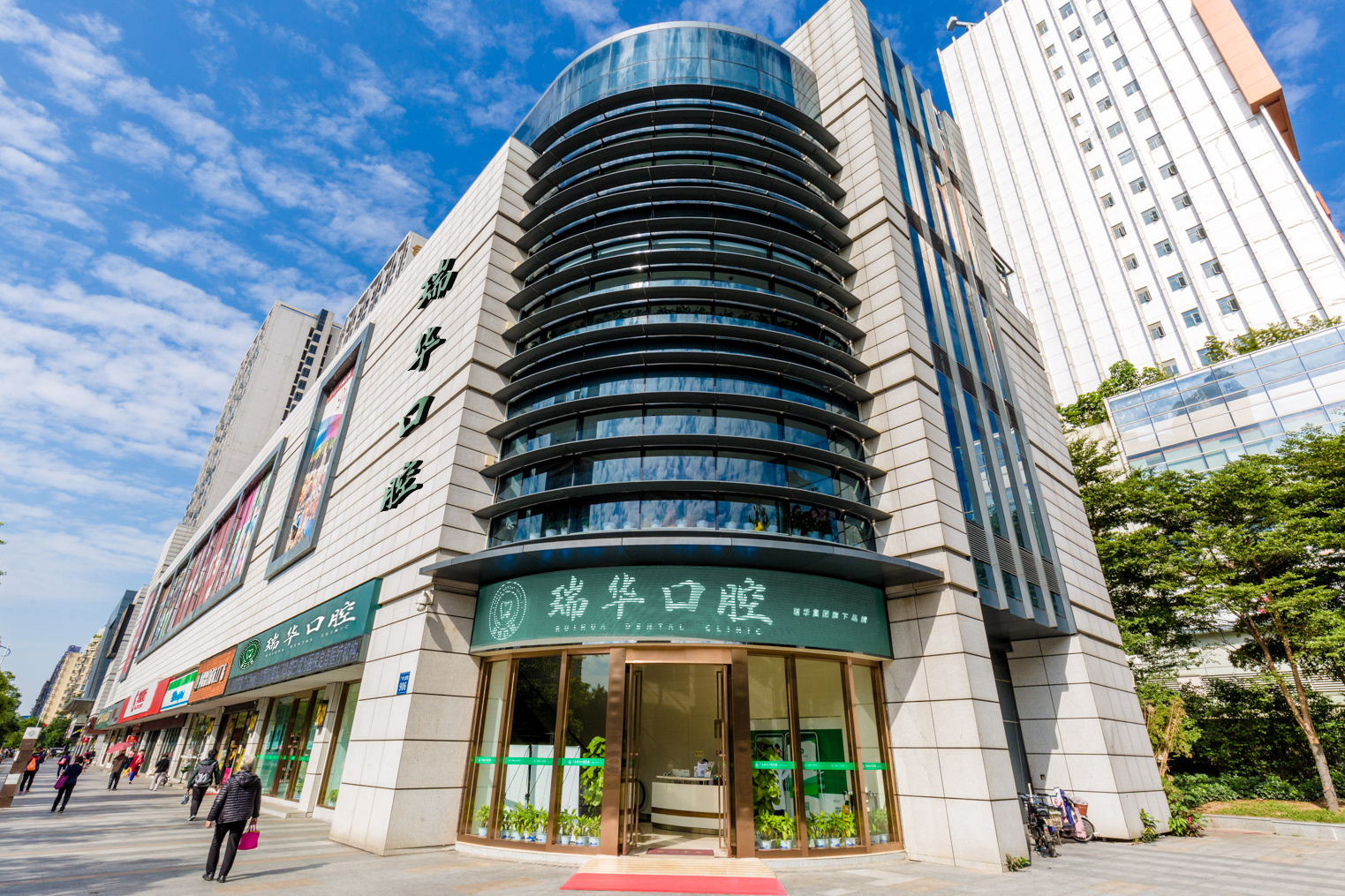 瑞华口腔门诊部