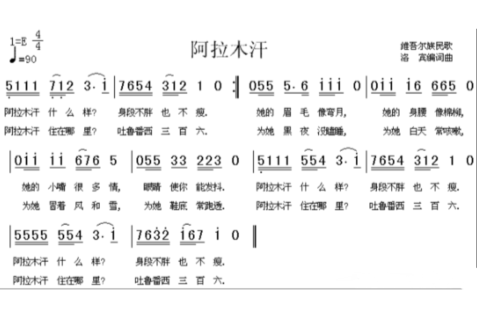 阿拉木汗