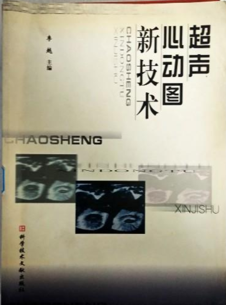  p></p></a>《超声心动图新技术新概念》是科学技术文献出版社出版的图书,作者