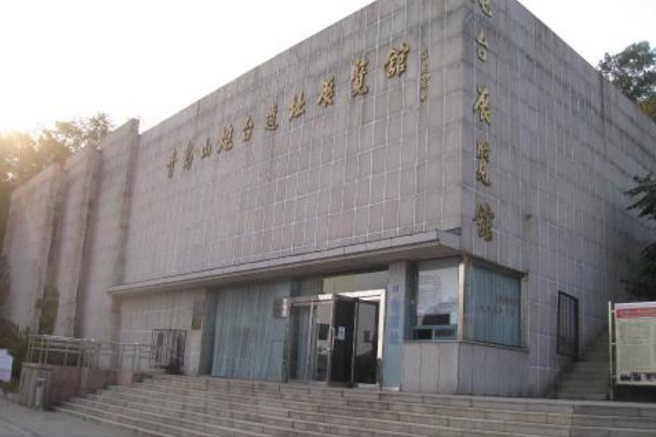 青岛山炮台遗址展览馆, a target="_blank" href="/item/国家一级博物