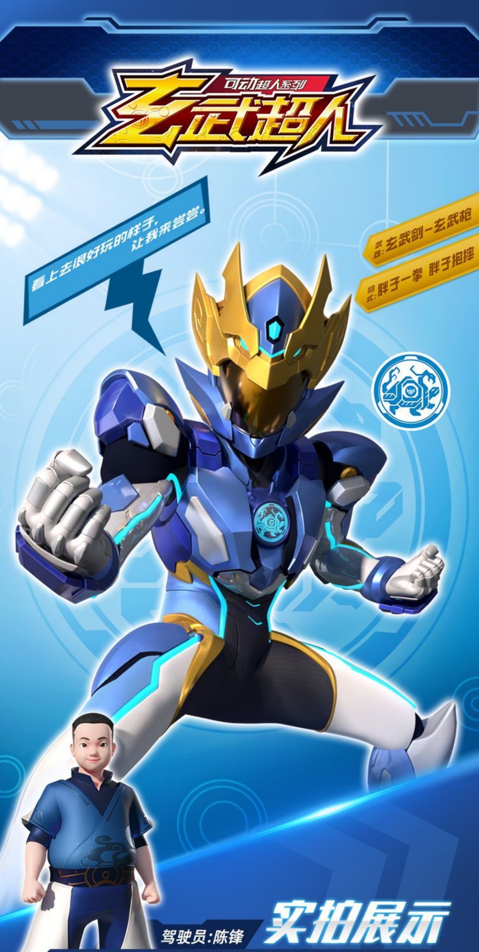 神兽金刚之地球之盾