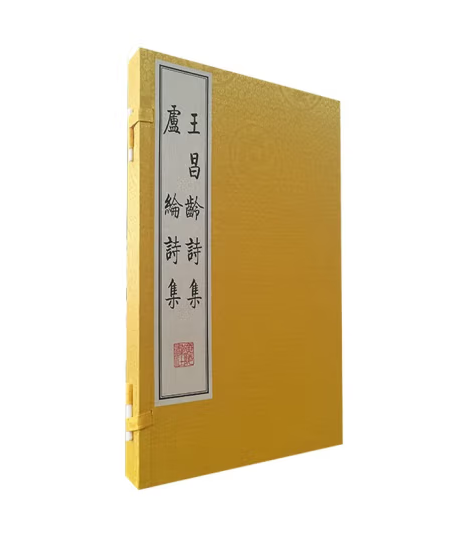 王昌龄诗集：卢纶诗集_百度百科