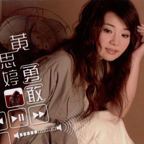  p>《走马灯的爱情》是黄思婷演唱的歌曲,收录在专辑《勇敢》中. /p>